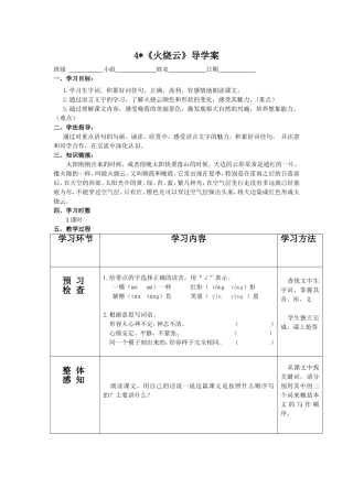 火烧云导学案虢芳