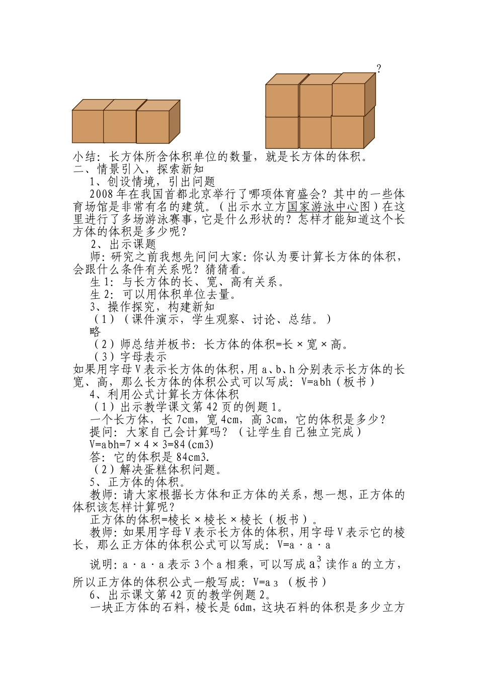 长方体和正方体的体积计算教案_第2页