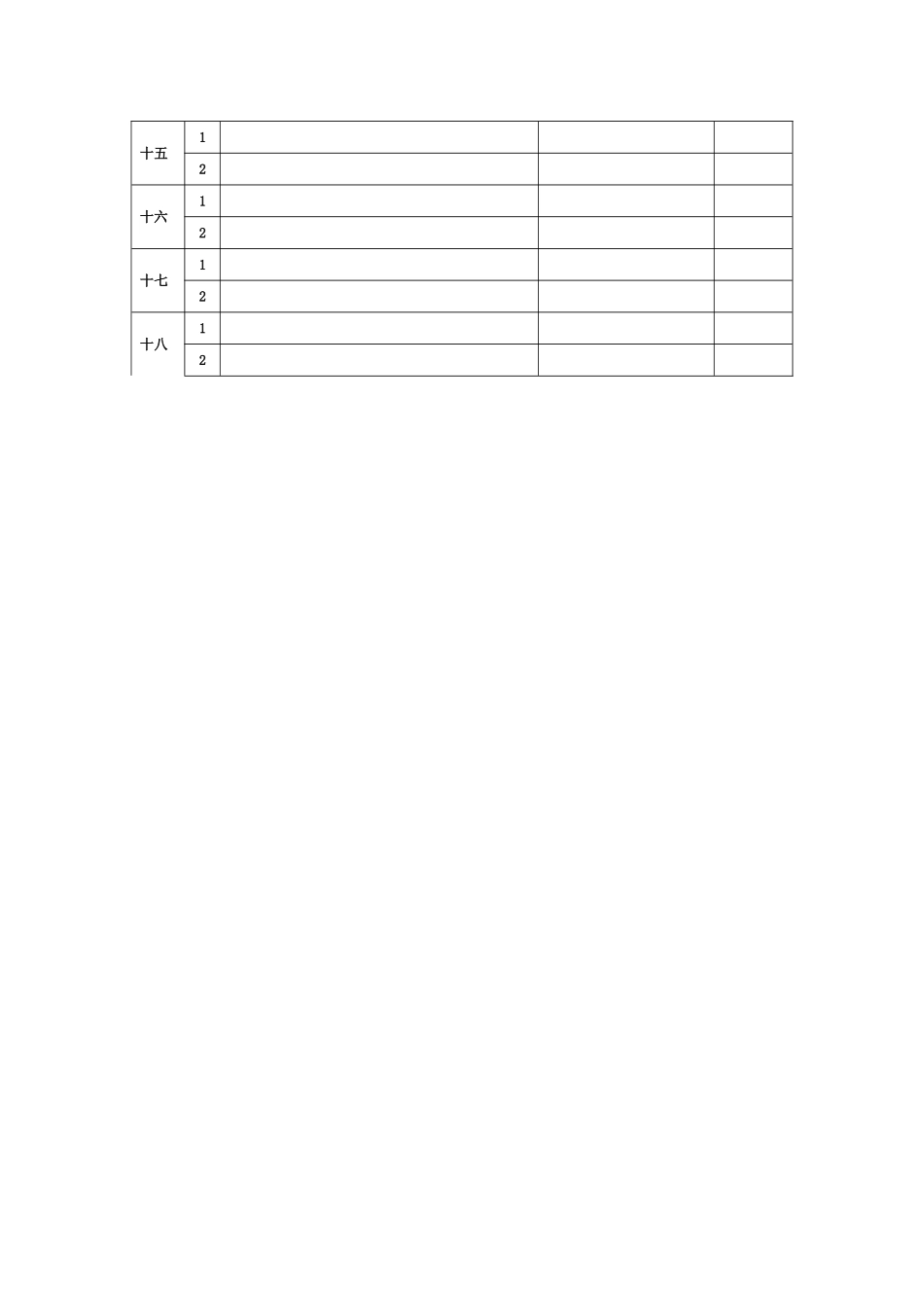 羽毛球教学计划_第2页