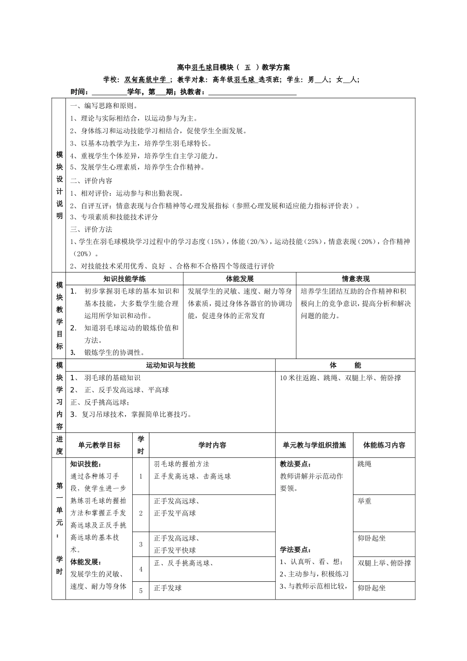 羽毛球教学计划_第3页