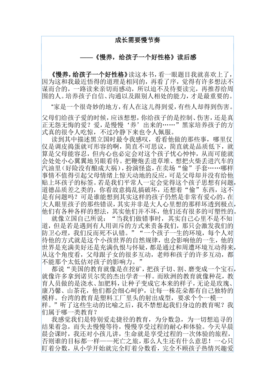 河北二幼冯艳《慢养，给孩子一个好性格》读书笔记MicrosoftWord文档_第1页