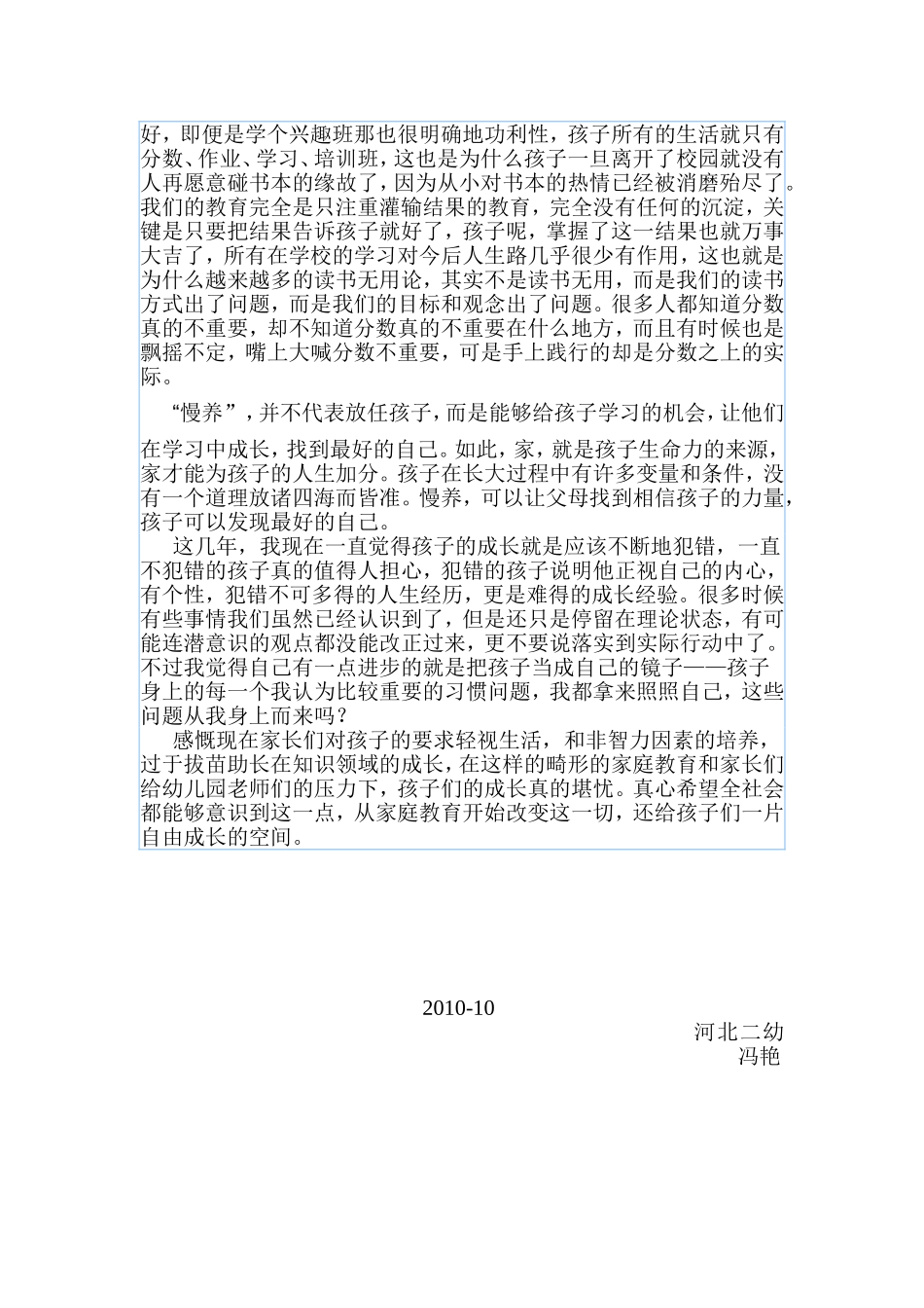 河北二幼冯艳《慢养，给孩子一个好性格》读书笔记MicrosoftWord文档_第2页