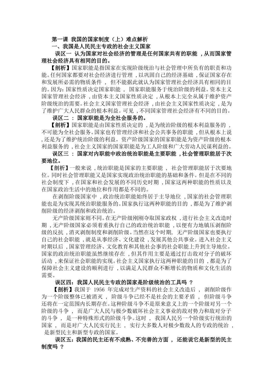 政治生活疑难问题_第1页
