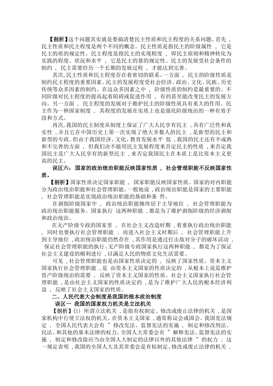 政治生活疑难问题_第2页