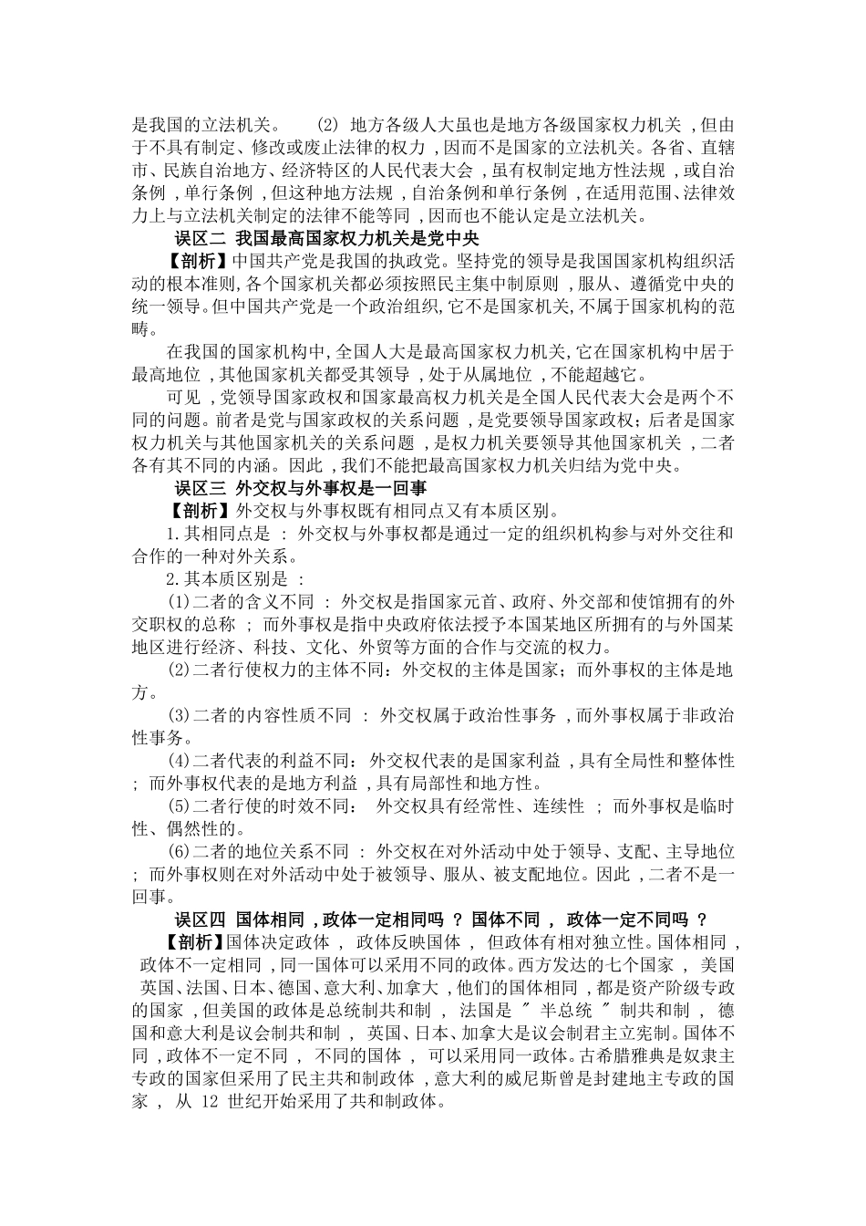 政治生活疑难问题_第3页