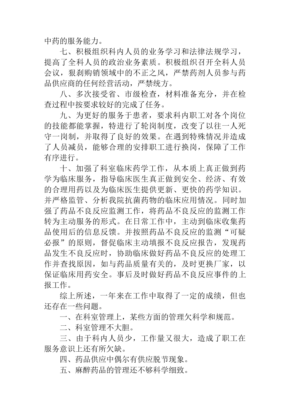 医院药剂科主任个人工作总结_第2页