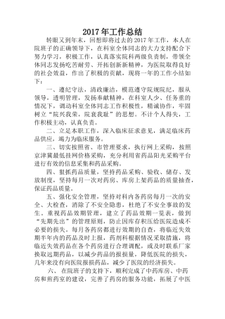 医院药剂科主任个人工作总结