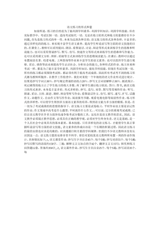 语文练习的形式和量