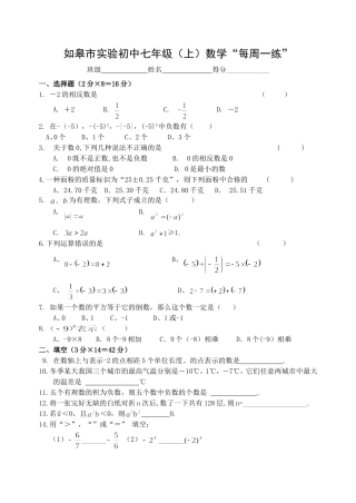 有理数周周练