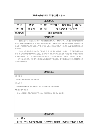 圆住的侧面积教学读者论坛