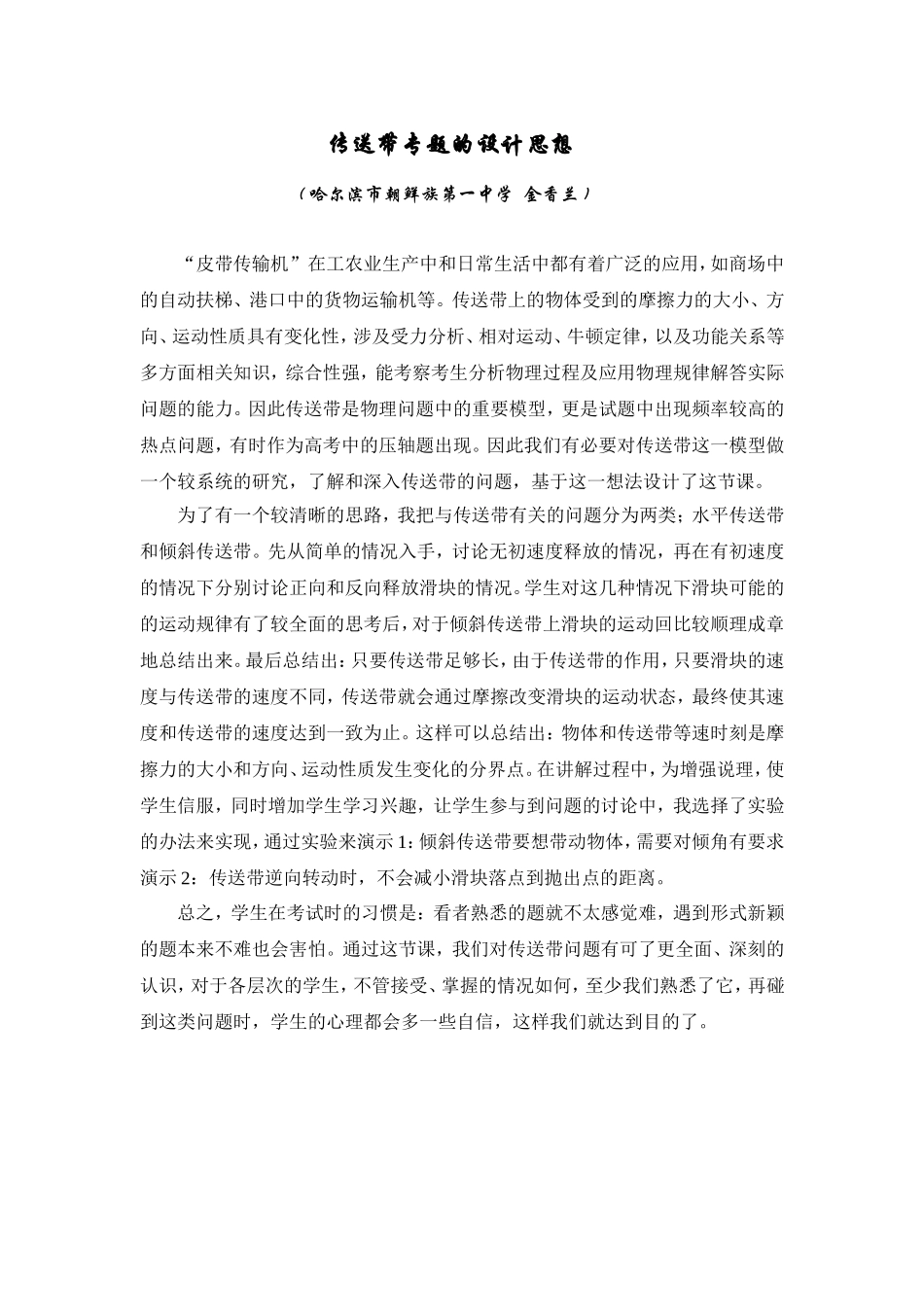 传送带专题的设计思想_第1页