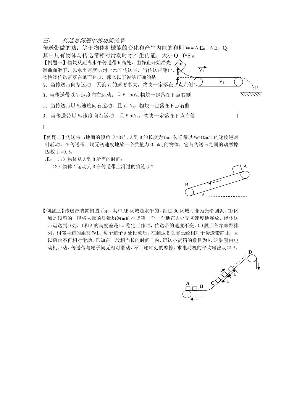 传送带专题的设计思想_第3页