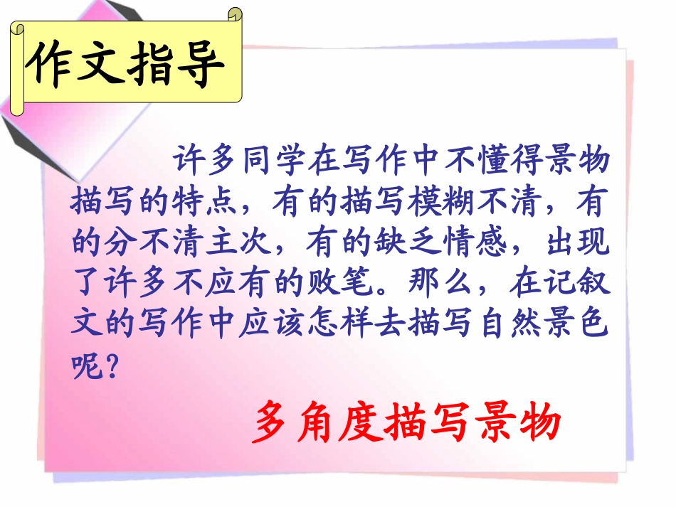 写作多角度描写景物_第2页