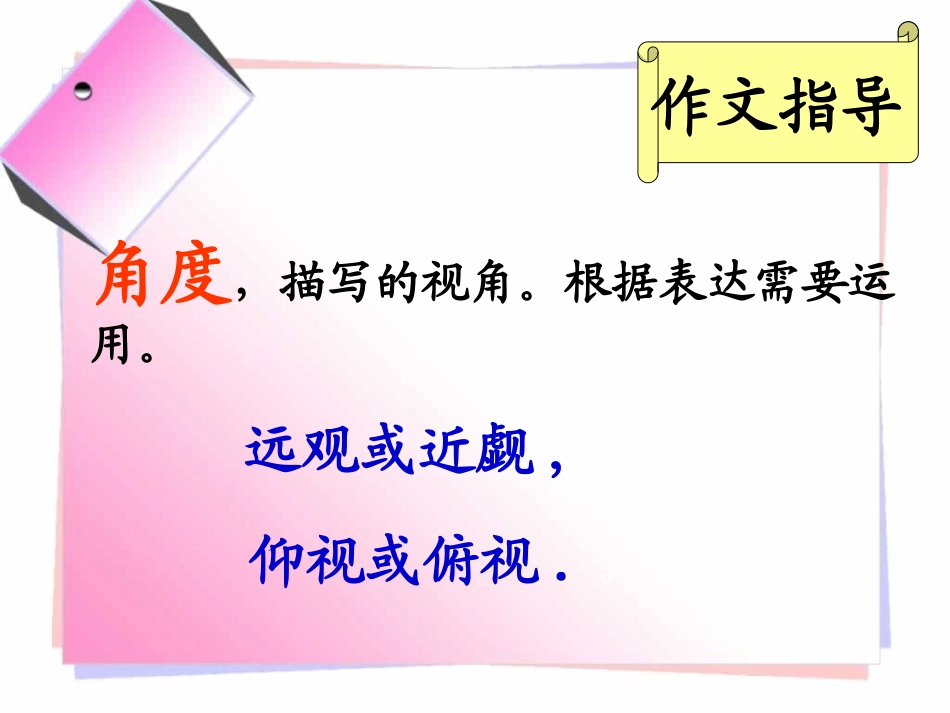 写作多角度描写景物_第3页