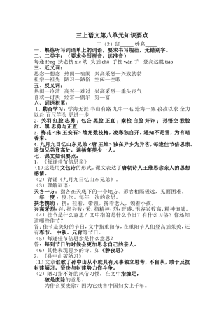 （精品）三上语文第八单元知识要点