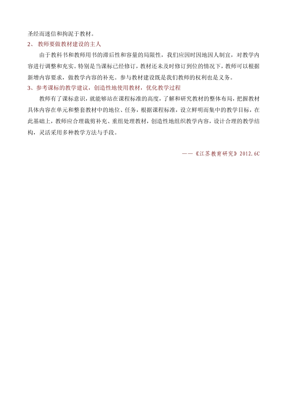 教师要增强课标意识_第2页