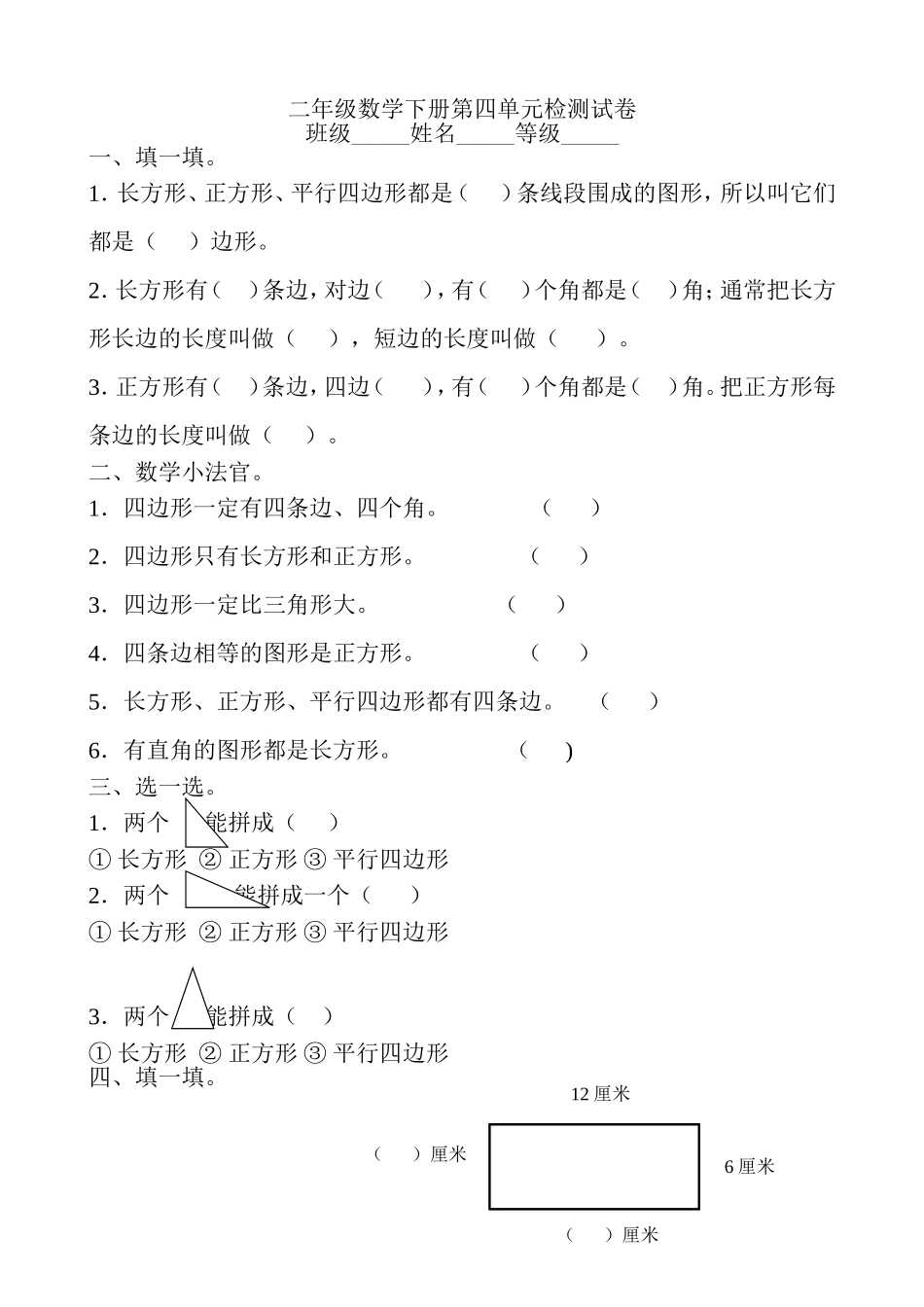 二年级数学下册第四单元检测试卷_第1页