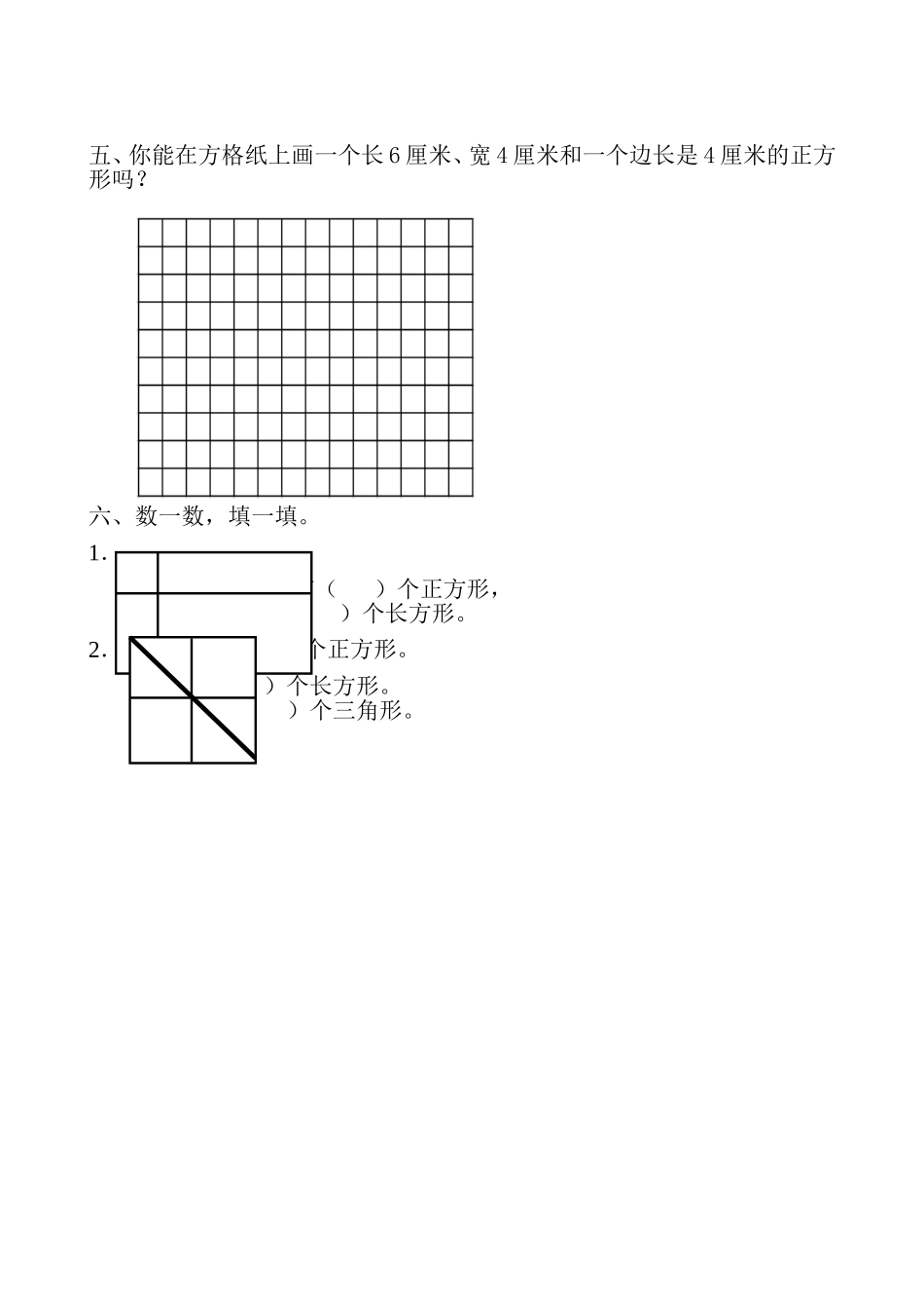 二年级数学下册第四单元检测试卷_第2页
