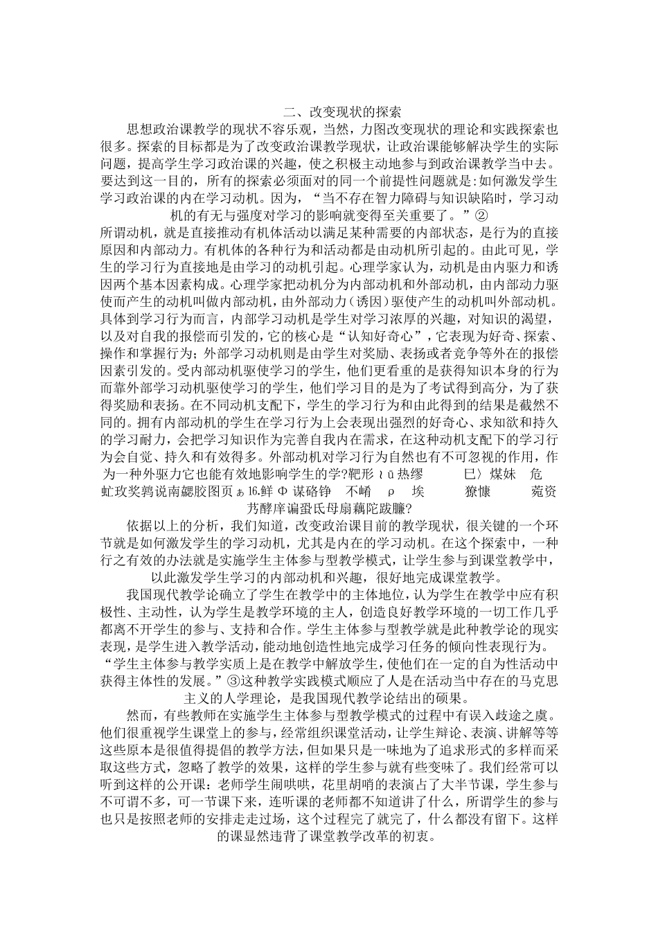 情感参与下的思想政治课教学_第2页