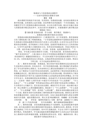 情感参与下的思想政治课教学