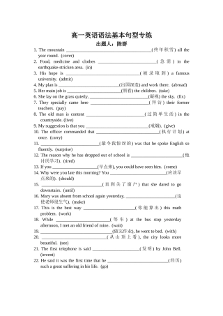 高一基本句型语法专练