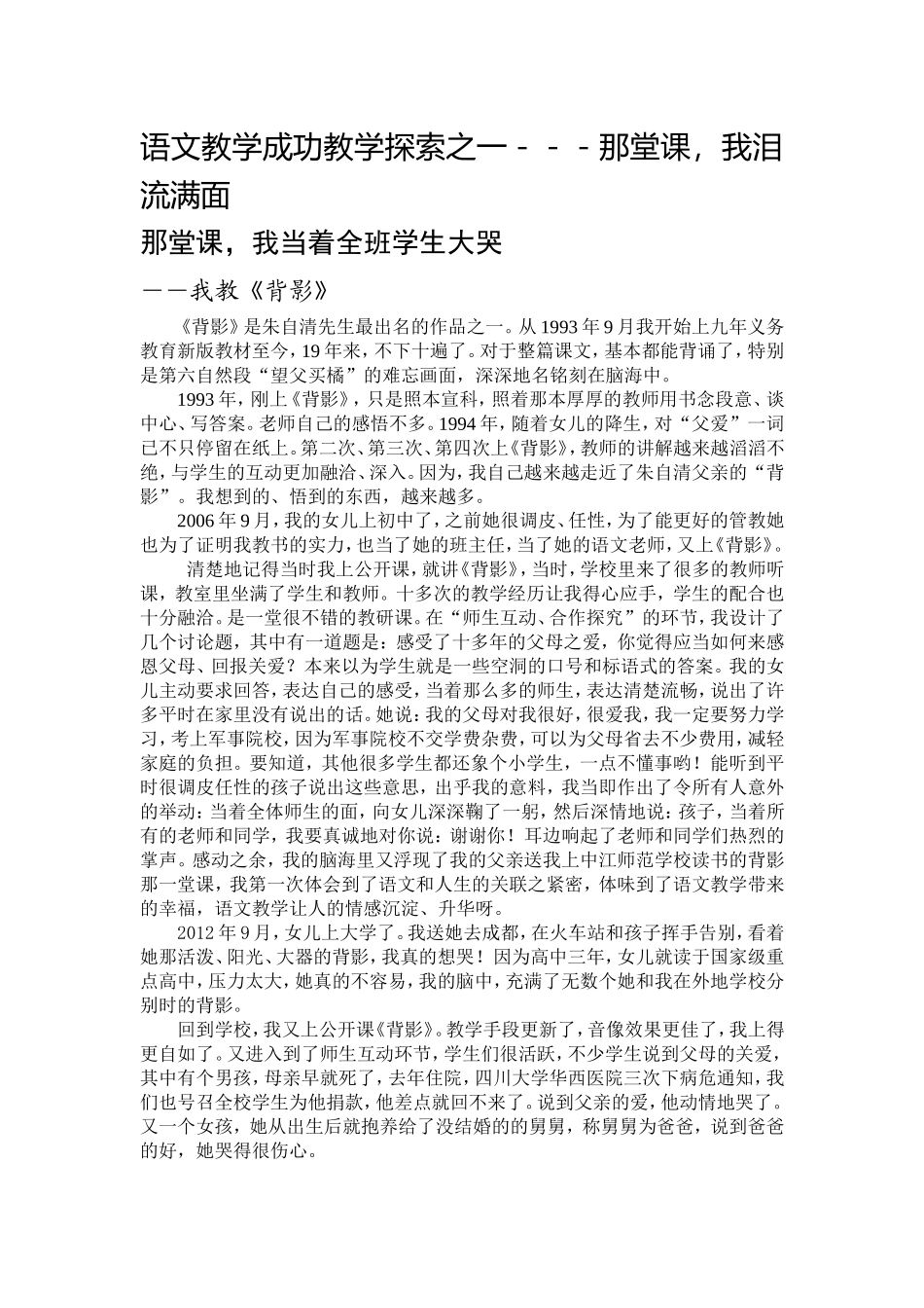 语文教学成功教学探索之一_第1页