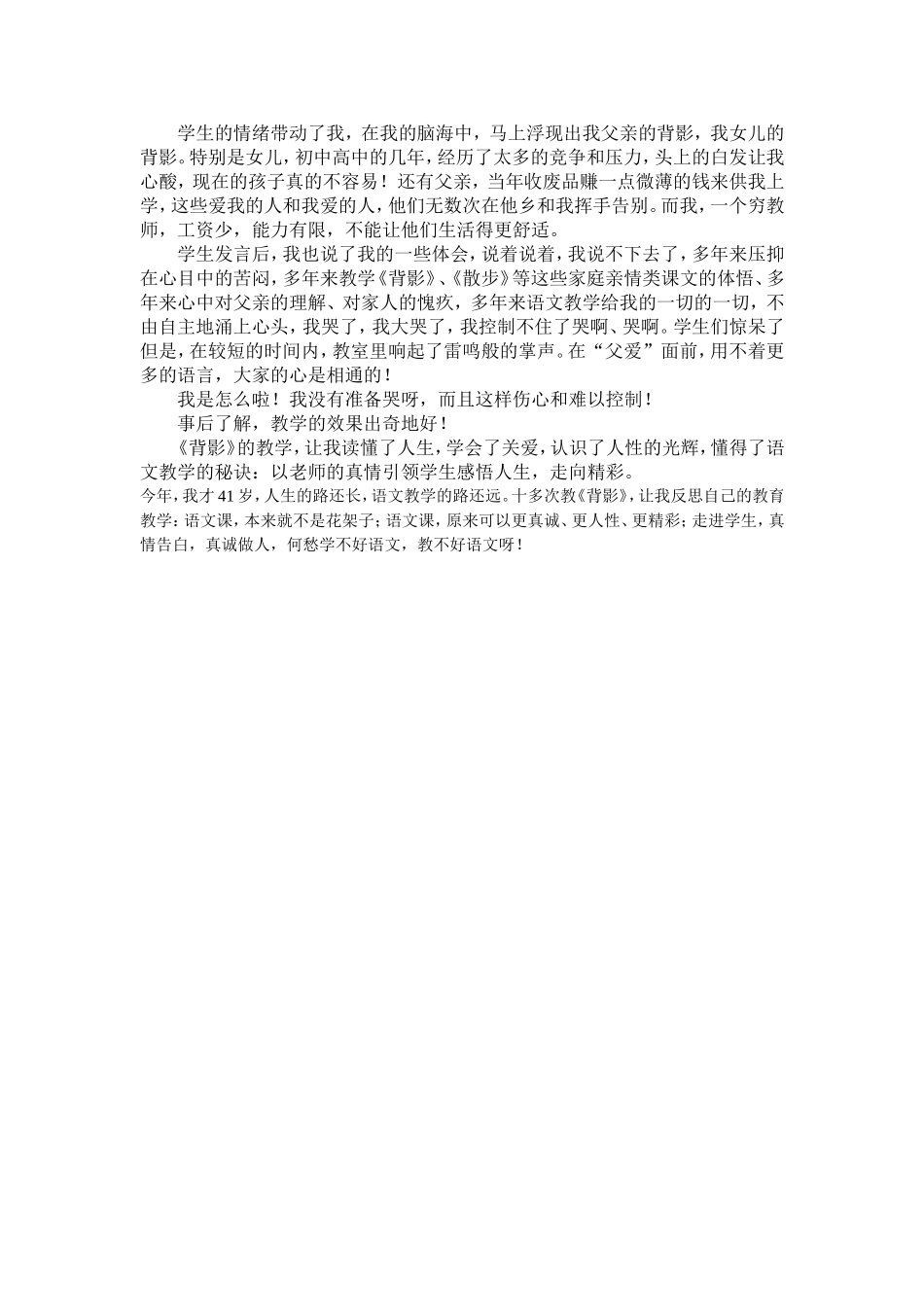 语文教学成功教学探索之一_第2页