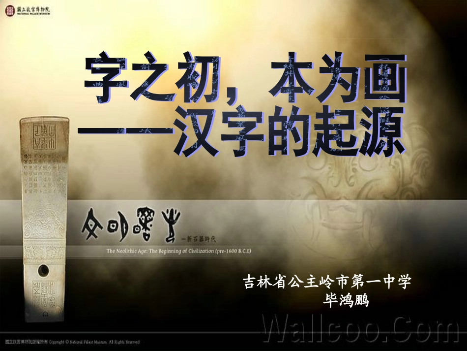 字之初,本为画——汉字的起源_第1页