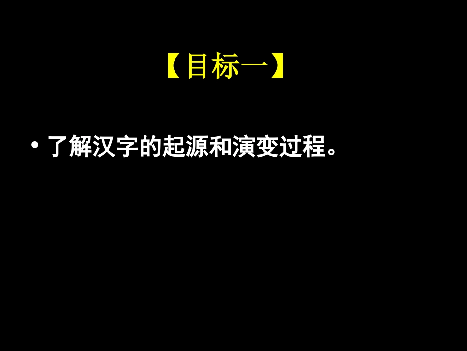 字之初,本为画——汉字的起源_第3页