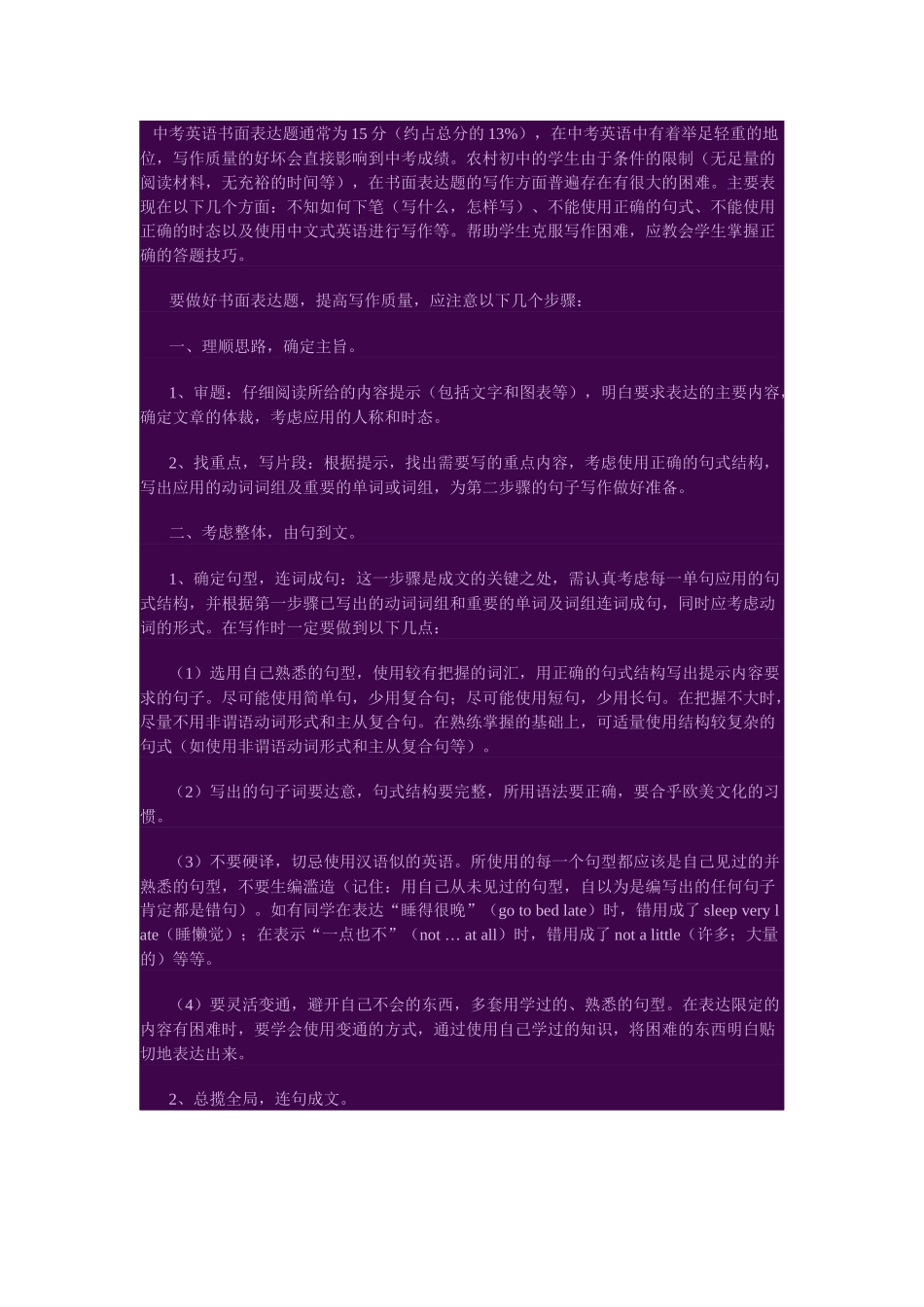 中考书面表达题解题技巧_第1页