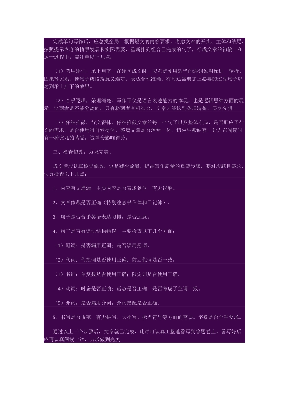 中考书面表达题解题技巧_第2页