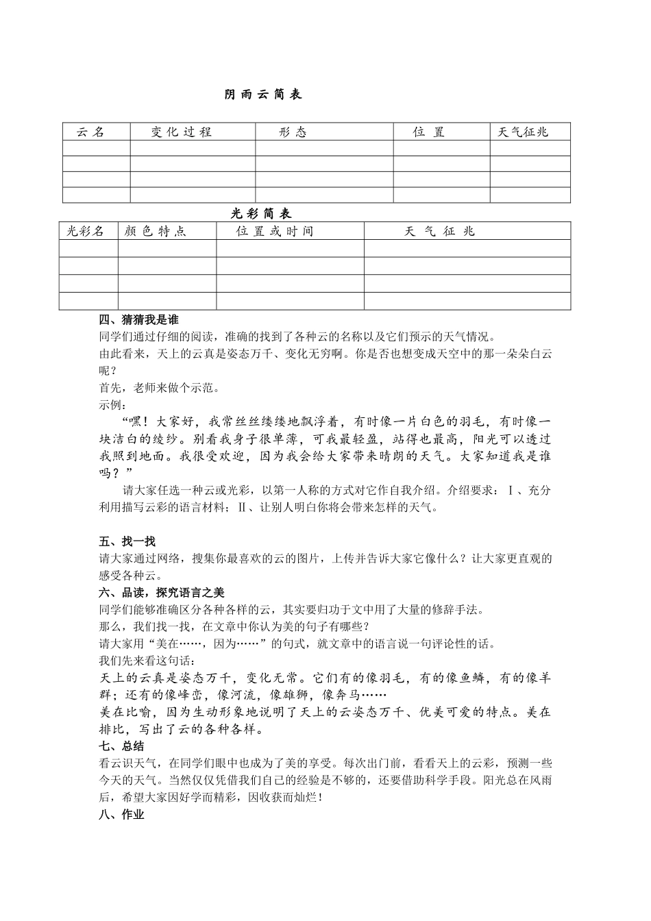 看云识天气微课说明文档_第2页