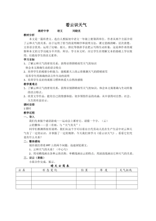看云识天气微课说明文档