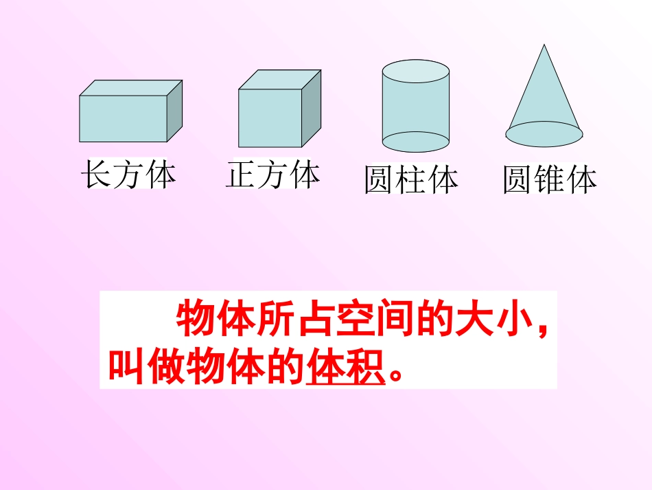 立体图形的体积复习_第3页