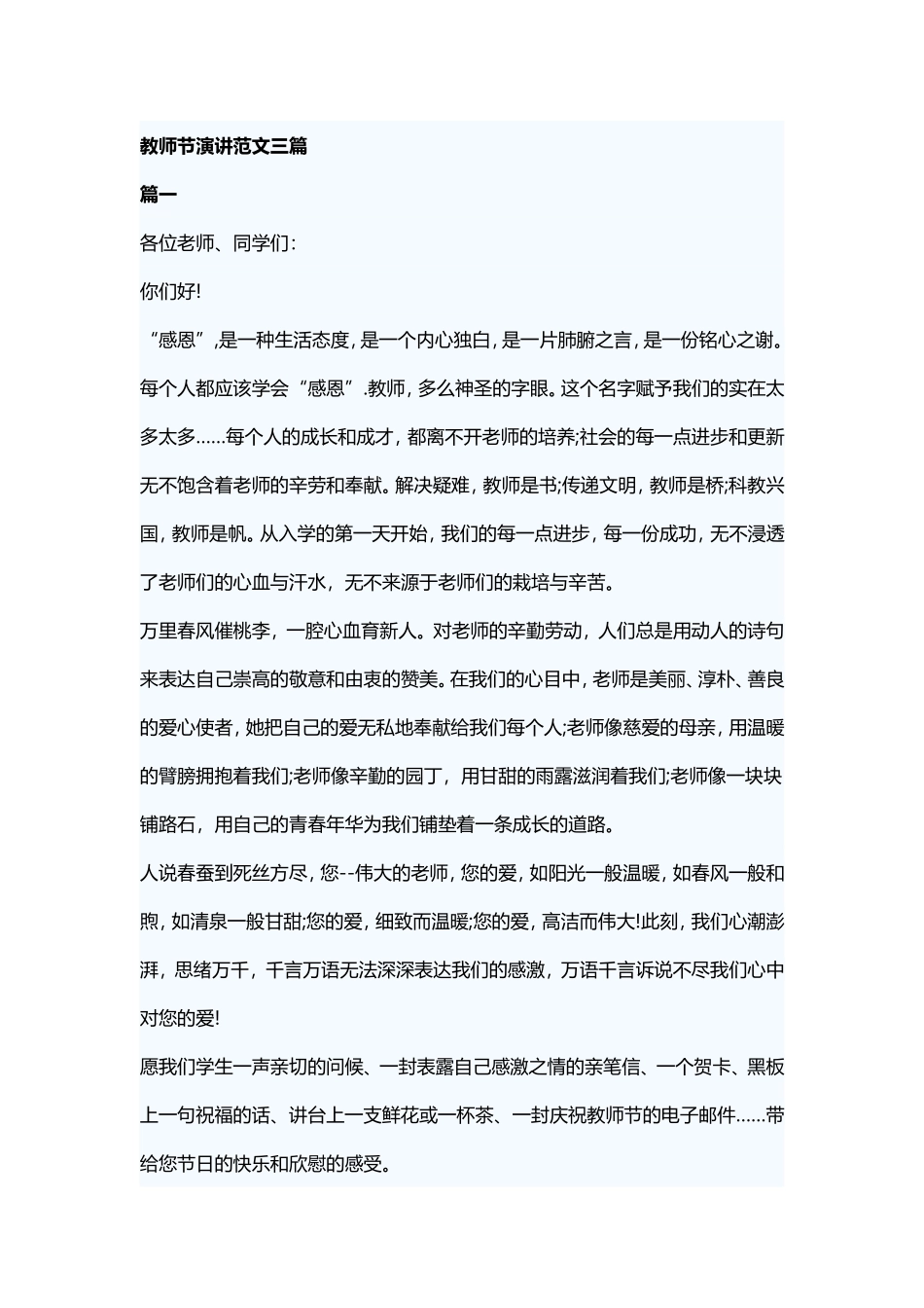 教师节演讲范文三篇_第1页