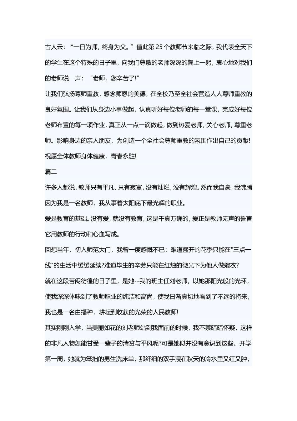 教师节演讲范文三篇_第2页