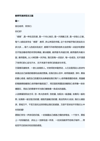 教师节演讲范文三篇