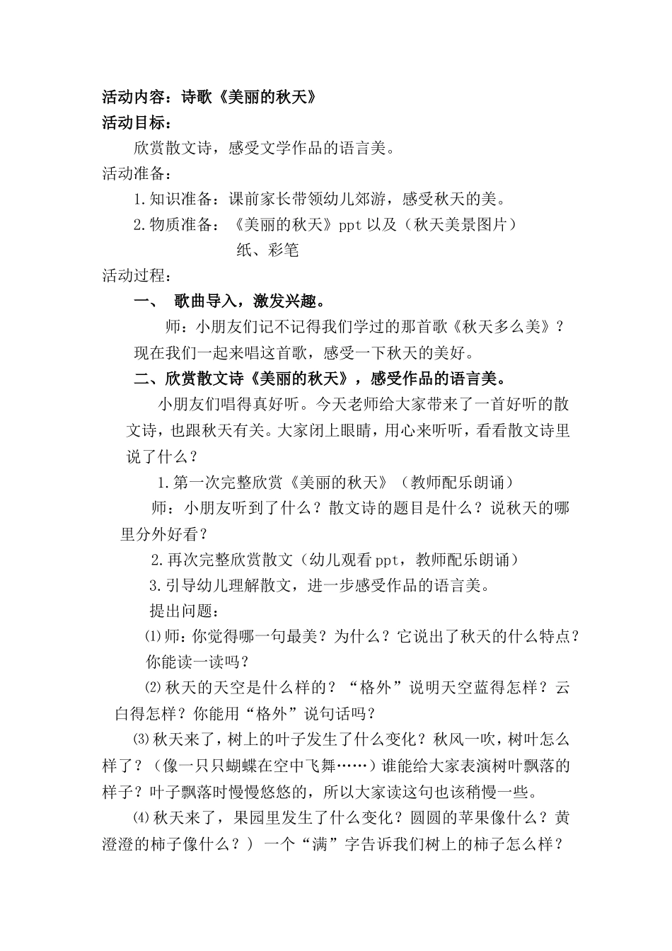 诗歌：美丽的秋天_第1页