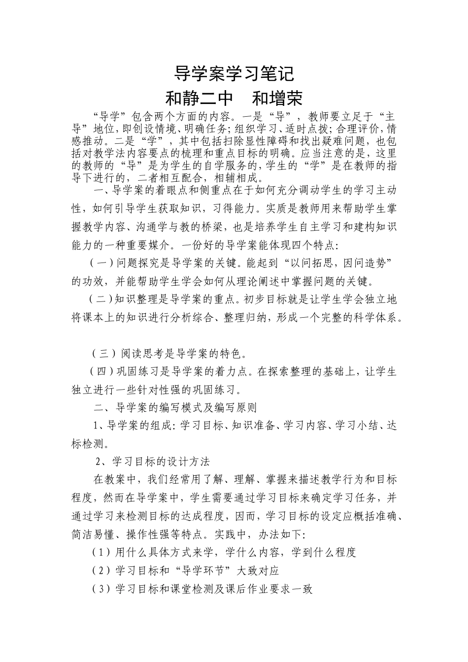 导学案学习笔记_第1页