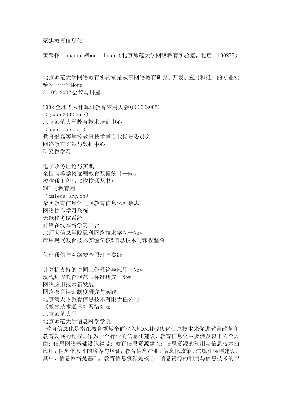 聚焦教育信息化_第1页