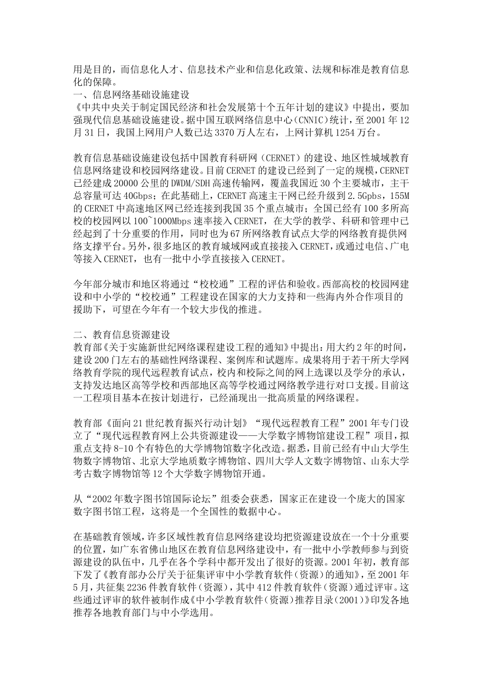 聚焦教育信息化_第2页