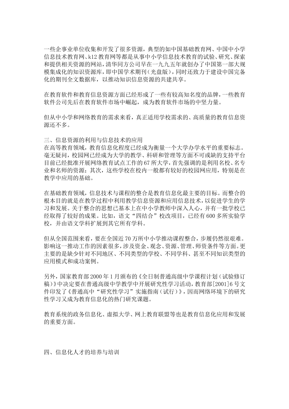 聚焦教育信息化_第3页