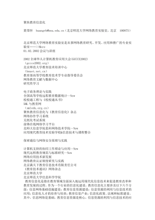 聚焦教育信息化