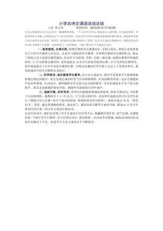 小学古诗文诵读活动总结