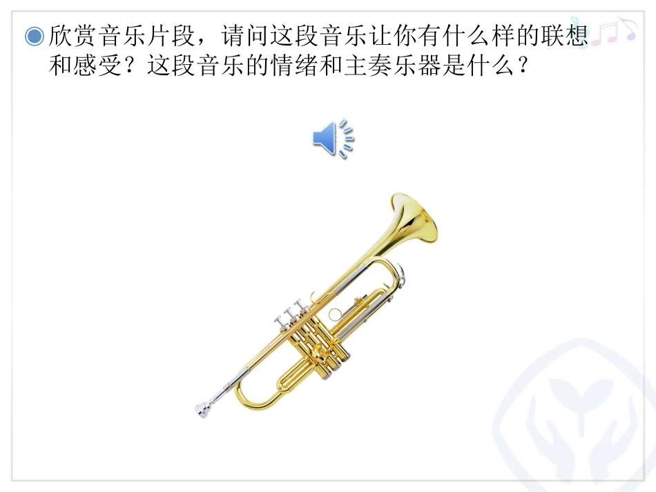 《奥林匹克号角》PPT_第2页