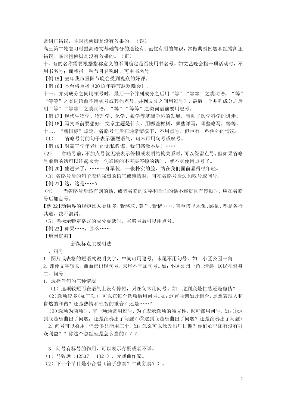 标点符号亲新用法_第2页