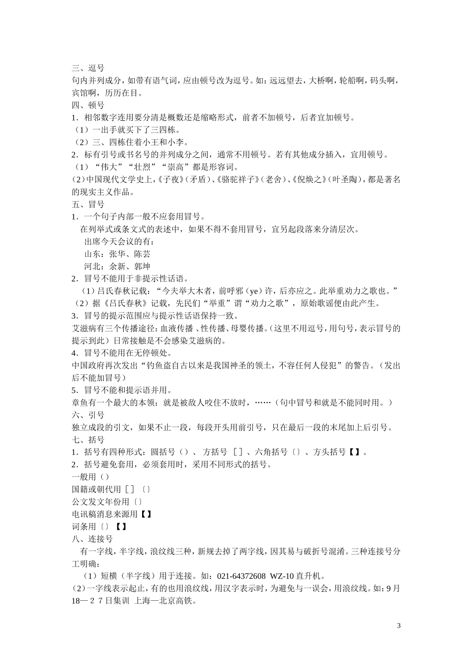 标点符号亲新用法_第3页