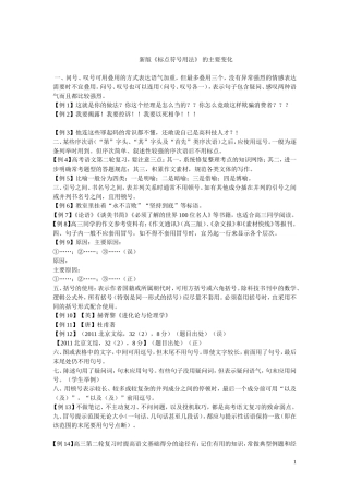 标点符号亲新用法