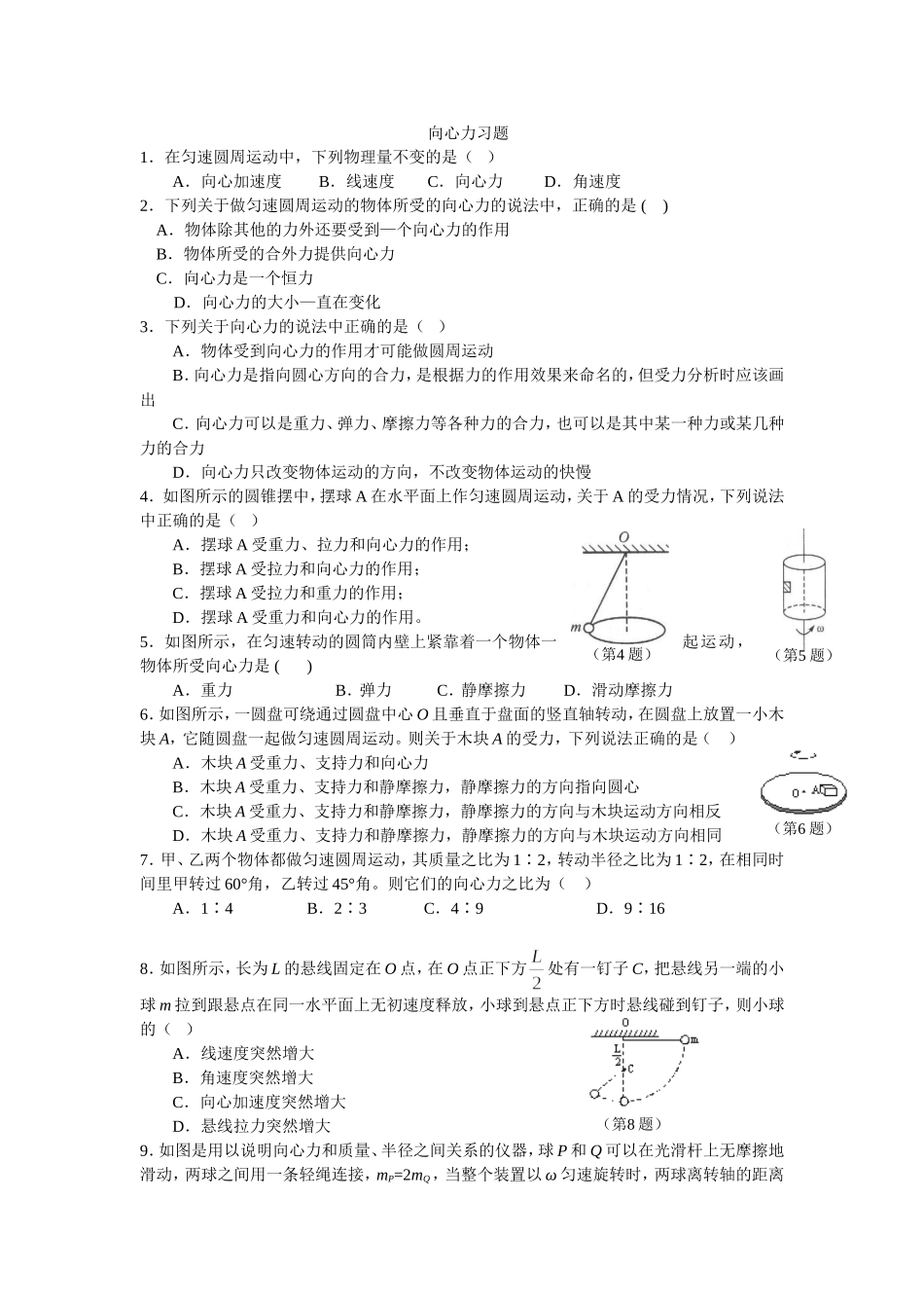 高一物理__向心力_习题、答案_第1页