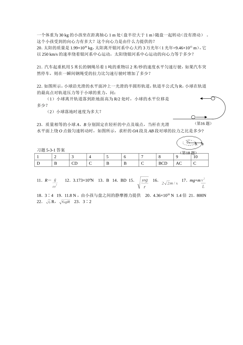 高一物理__向心力_习题、答案_第3页
